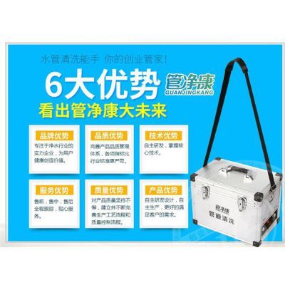 家用水管清洗賽道掘金，管凈康緣何成為加盟首選